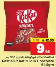 نسخه كيت كات شوكولاته بالحليب 94.5 جرام