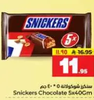 سنكرز شوكولاته 5 * 40 جرام