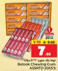 علكه باتوك بنكهات متنوعه 20 قطعه.