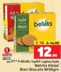 بسكويت كليجا من بيلفتي 8 * 56 جرام