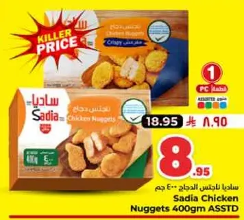 ساديا دجاج ناغتس 400 جرام