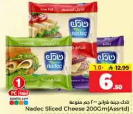 ناديك جبنه شرايح 200 جرام متنوعه