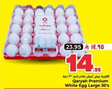 بيض ابيض كبير من قاريه 30 حبه