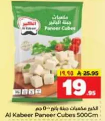 جبن مكعبات البانير 500 جرام