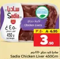 Sadia Chicken Liver 450Gm