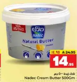 زبده نادك 500 جرام