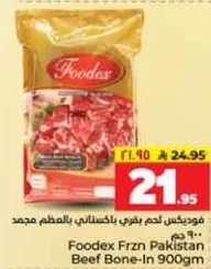 فودكس لحم بقري باكستاني بالعظم مجمد 900 جرام