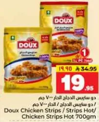 دو ستيك الدجاج الحار 700 جرام