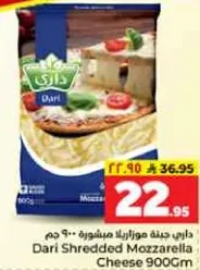 جبنه موزاريلا مبشوره داري 900 جرام