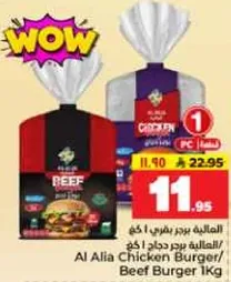 Al Alia Chicken Burger/ Beef Burger 1kg