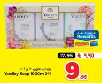 صابون ياردلي 100 جرام 2+1