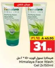 هيمالايا غسول الوجه 2 * 150 مل