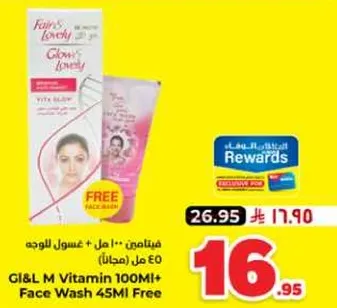 فيتامين جي اند ال 100 مل + غسول للوجه 45 مل (هديه غسول الوجه)