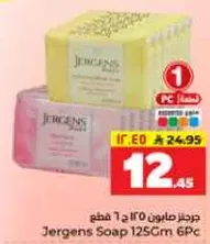 صابون جيرجنز 125 جرام 6 قطع