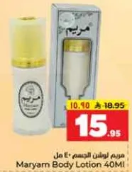 مرهم لوشن الجسم 40 مل