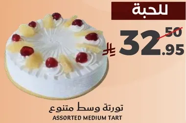تورته وسط متنوعه