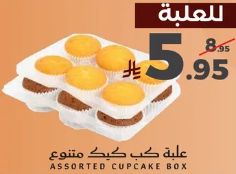 علبه كعك متنوع