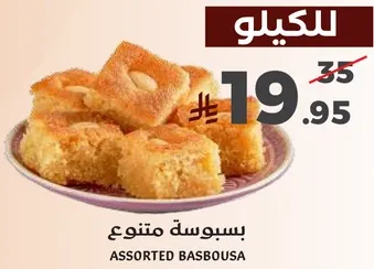 بسبوسه متنوعه