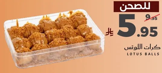 كرات اللوتس