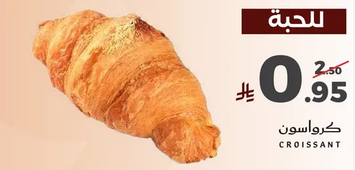 كرواسون