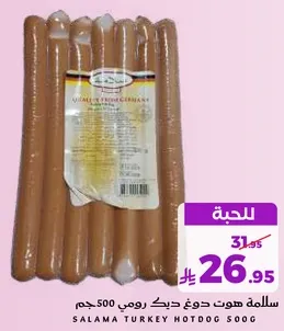 سالمه هوت دوج تركي 500جم