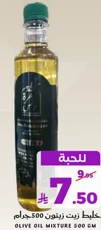 خليط زيت زيتون 500 جرام.
