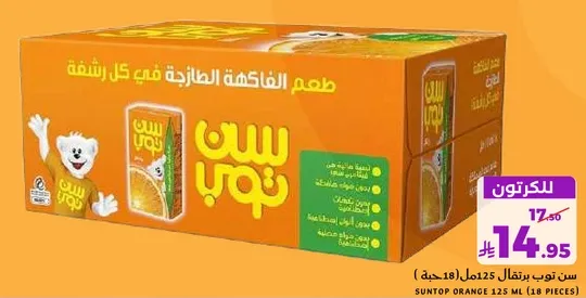سن توب برتقال 125 مل (18 قطعه)