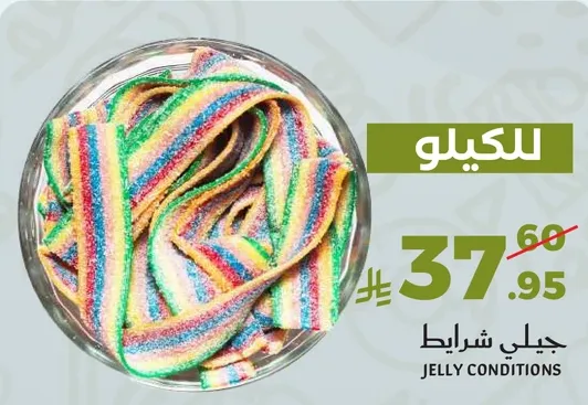 جيلي شرايط
