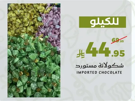 شوكولاته مستورده