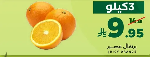 برتقال عصير
