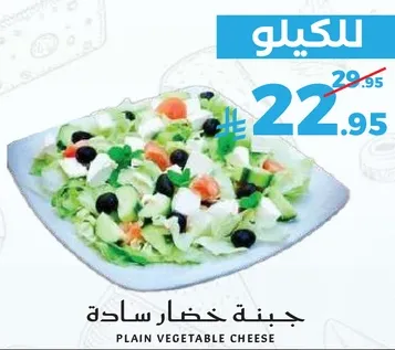 Plain vegetable cheese