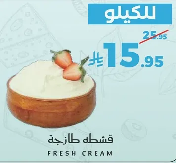 قشطه طازجه