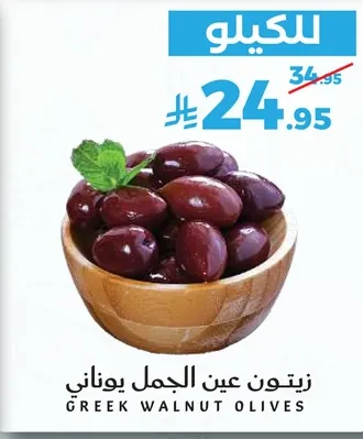 زيتون عين الجمل يوناني
