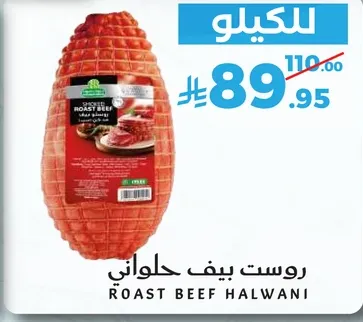 روست بيف حلواني