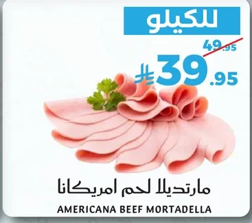 مارتيلا لحم امريكانا