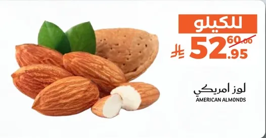 لوز امريكي