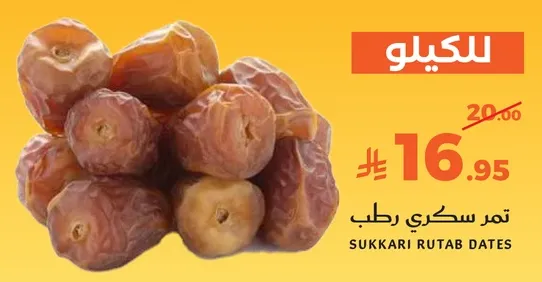 تمر سكري رطب