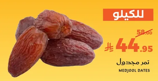 تمر مجدول