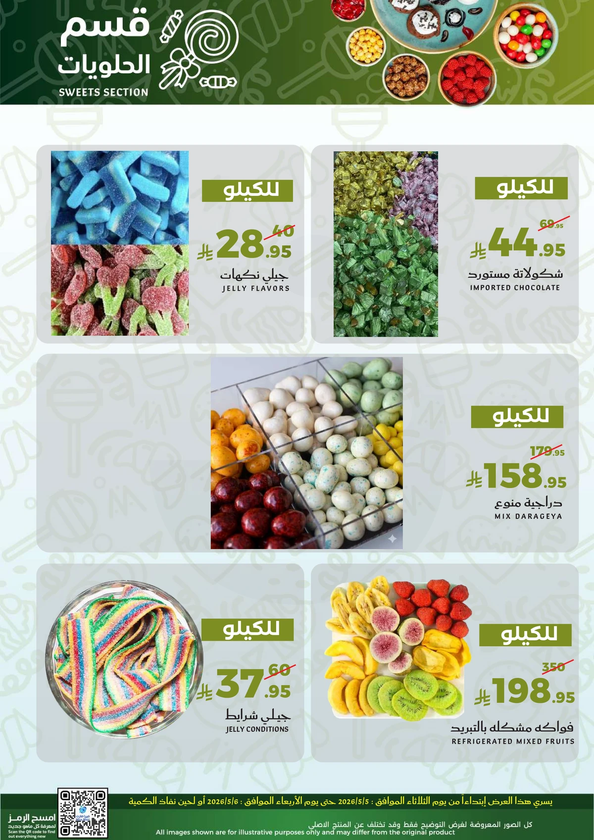 عروض الطازج - صفحة 13