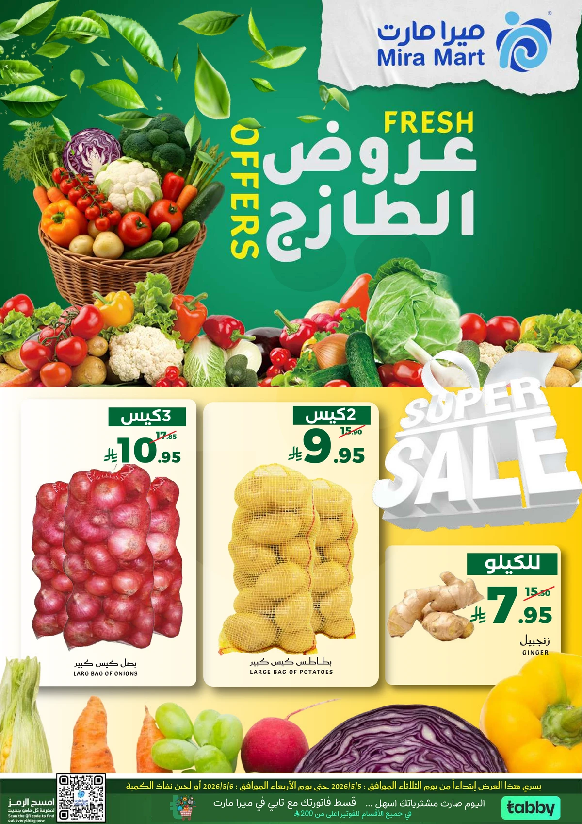 عروض الطازج
