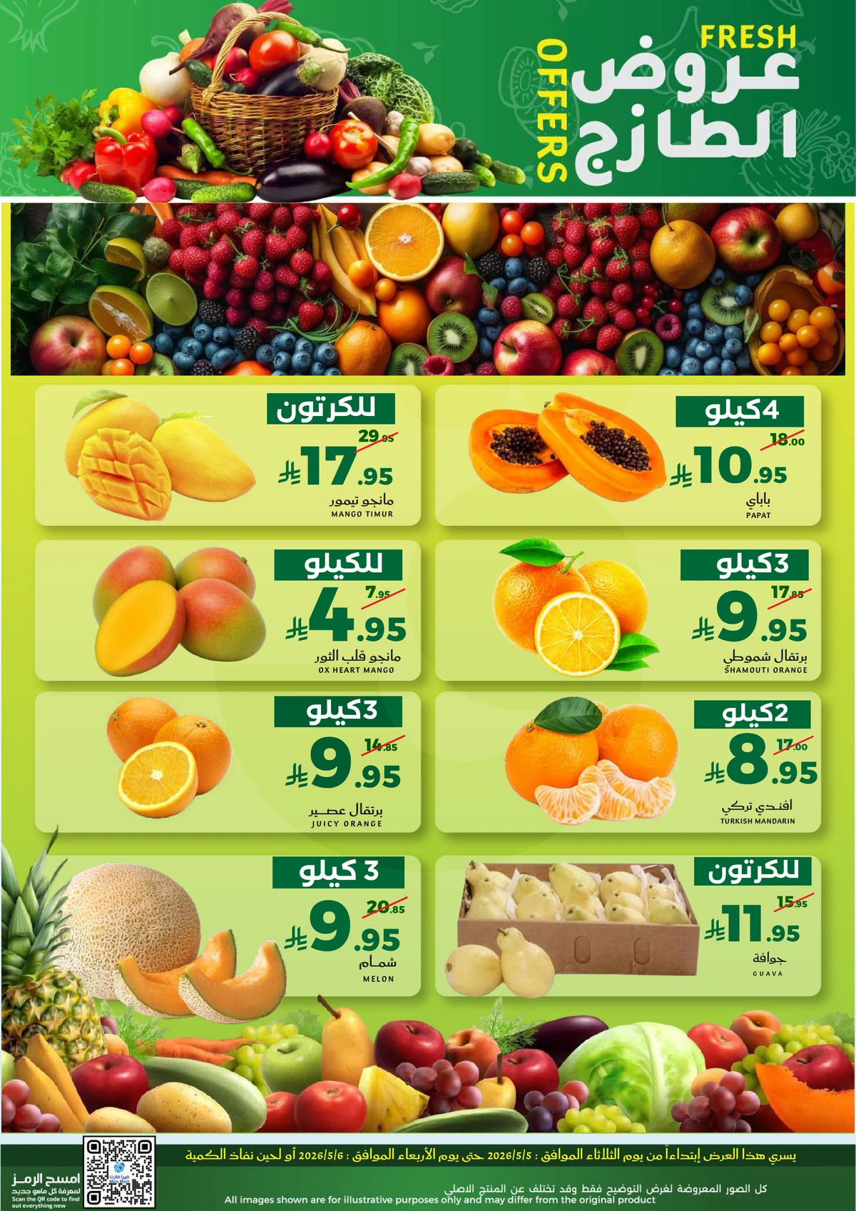 عروض الطازج - صفحة 3