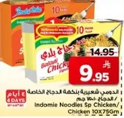 النودلز شعيريه بنكهه الدجاج الخاصه