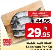سمك دنيس للكيلو
