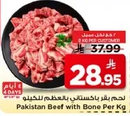 لحم بقر باكستاني بالعظم للكيلو