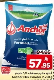 انكور حليب مجفف 2.25 كجم
