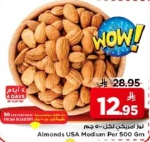 لوز امريكي لكل 500 جرام