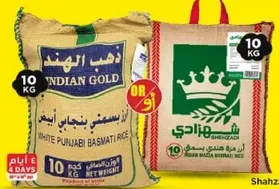 ارز هندي جولد بسمتي ابيض، 10 كجم