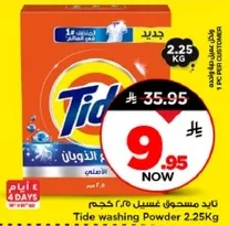 مسحوق غسيل تايد 2.25 كجم