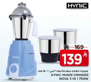 خلاط هينك مع مطحنه نوفا 3 في 1 750 واط