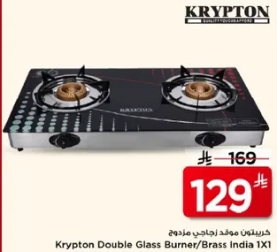 موقد زجاجي مزدوج من كريبتون/ نحاس الهند 1X1